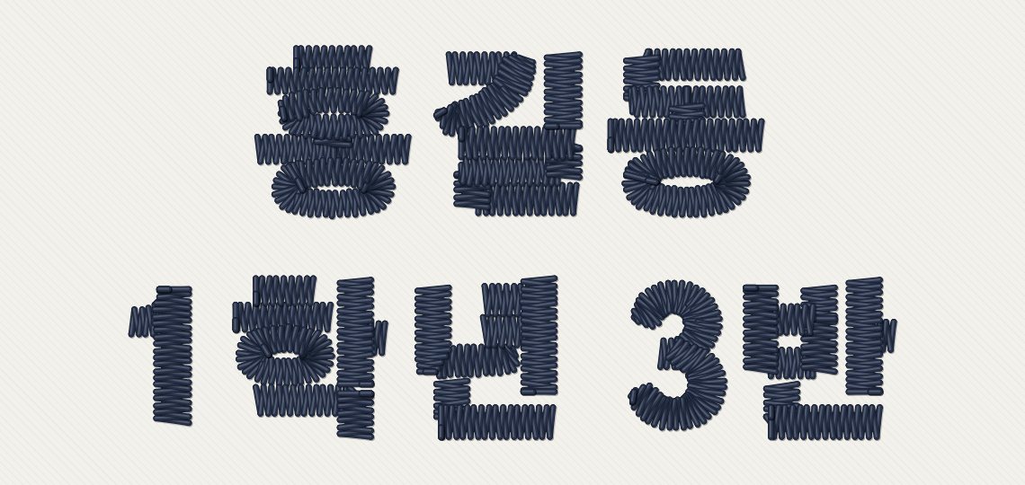 홍길동 / 1학년 3반 두 줄 이름표 10mm 실 모양 미리보기