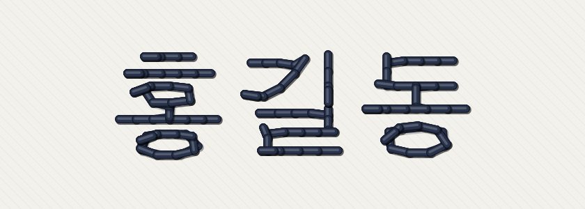 홍길동 5mm 3중 러닝 실 모양 미리보기